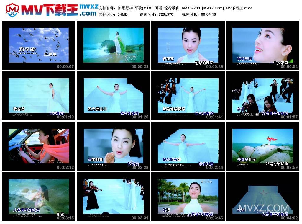 陈思思-和平歌(MTV)_国语_流行歌曲_MA107733